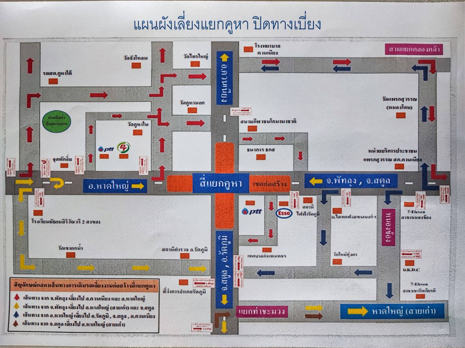 เส้นทางเลี่ยงสี่แยกคูหา