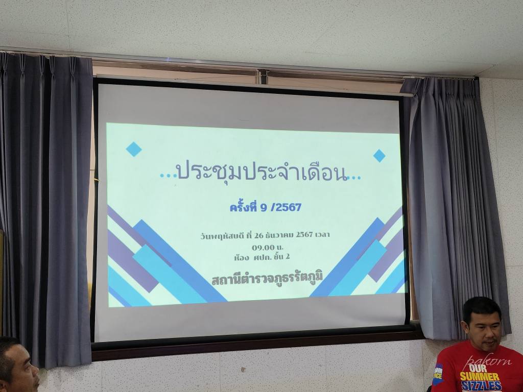 นำข้าราชการตำรวจในสังกัด นสต.ฝึกปฏิบัติราชการ ประชุมประจำเดือน ณ ห้อง ศปก.สภ.รัตภูมิ