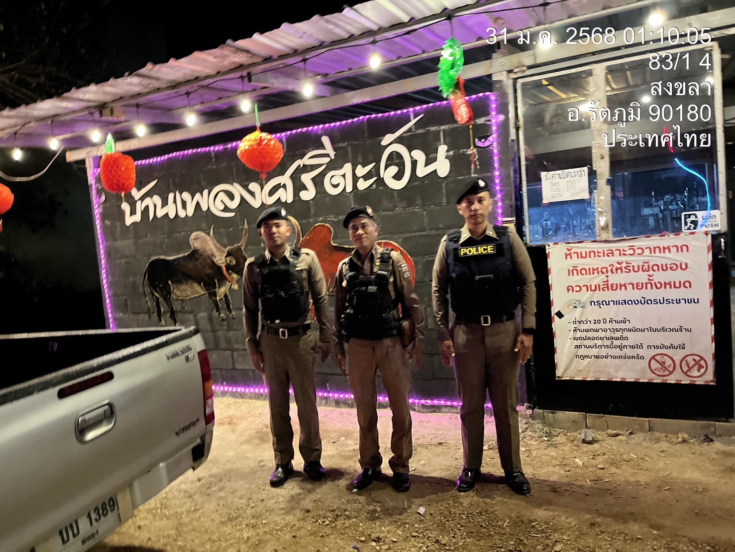 ว.4 ร้านบ้านเพลงศรีตะวันปิดตามเวลาที่กำหนด