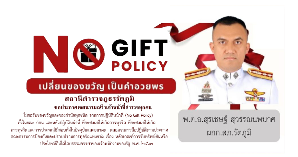 no-gift-rp-1024x541