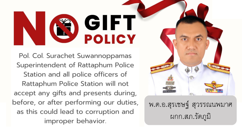 อินโฟกราฟฟิคNo Gift.pptx (1)