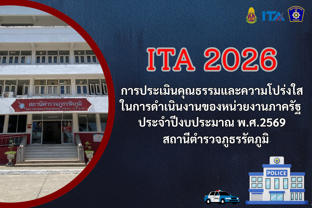 ผกก.สภ.รัตภูมิ พร้อมด้วยข้าราชการตำรวจในสังกัดทุกแผนกงาน ร่วมประชุมประจำเดือน มีนาคมครั้งที่ 3/2569 และประชุมแต่งตั้งคณะกรรมการขับเคลื่อนการประเมินคุณธรรมและความโปร่งใสในการดำเนินการของหน่วยงานภาครัฐ ประจำปีงบประมาณ พ.ศ.2569