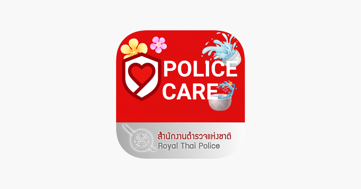 “POLICE CARE” แอปพลิเคชัน “คู่มือสำหรับประชาชน”