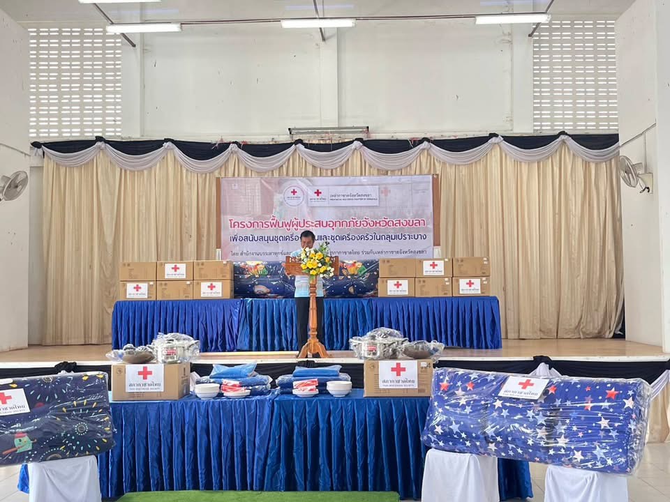 IMG_1955 ร่วมเป็นเกียรติในการส่งมอบ ชุดฟื้นฟูฯ ตามโครงการฟื้นฟูผู้ประสบอุทกภัยจังหวัดสงขลา ของ สภากาชาดไทย