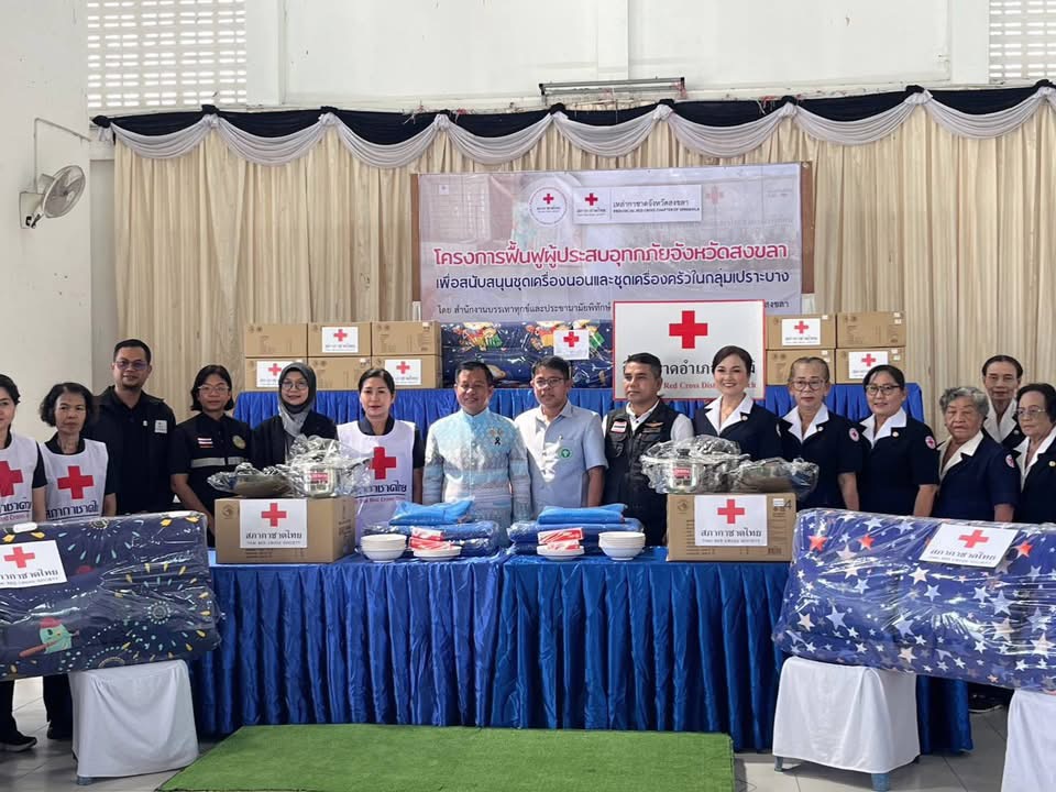 ร่วมเป็นเกียรติในการส่งมอบ ชุดฟื้นฟูฯ ตามโครงการฟื้นฟูผู้ประสบอุทกภัยจังหวัดสงขลา ของ สภากาชาดไทย
