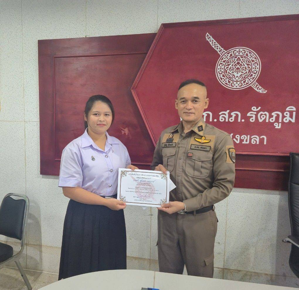 ผกก.สภ.รัตภูมิ มอบหนังสือรับรองการฝึกประสบการณ์อาชีพ แก่นักศึกษามหาวิทยาลัยทักษิณ