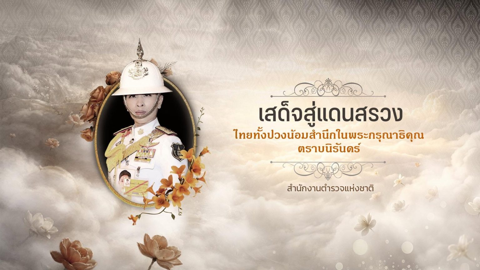 722217518_1448572820649337_1538459180256648470_n-1536x864 สถานีตำรวจภูธรรัตภูมิ