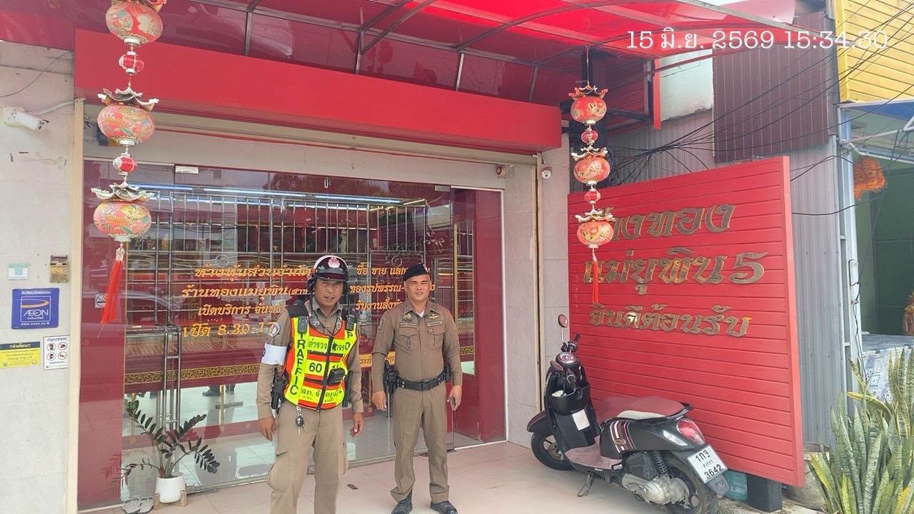 723066218_2221131548622329_2382745457932043786_n สวป.ฯ ตรวจเยี่ยม ร้านทองฯ ในเขตพื้นที่รับผิดชอบ เพื่อป้องกันเหตุ
