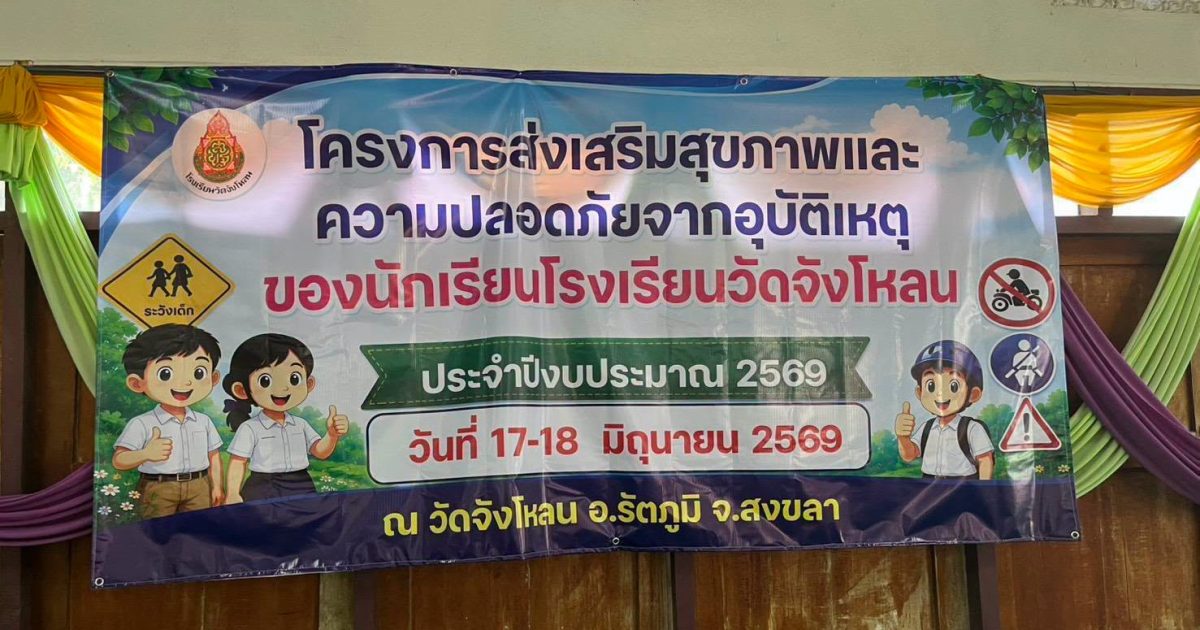 724270944_1329497525249319_1792648464030137986_n-1200x630 สวป.(ชส.)สภ.รัตภูมิ บรรยายให้ความรู้หัวข้อความปลอดภัยและลดอุบัติเหตุในสถานศึกษาและนอกสถานศึกษา,การป้องกันภัยออนไลน์, การป้องกันต่อต้านการใช้ยาเสพติดของนักเรียน"โครงการส่งเสริมสุขภาพและความปลอดภัยจากอุบัติเหตุของนักเรียนโรงเรียนวัดจังโหลน