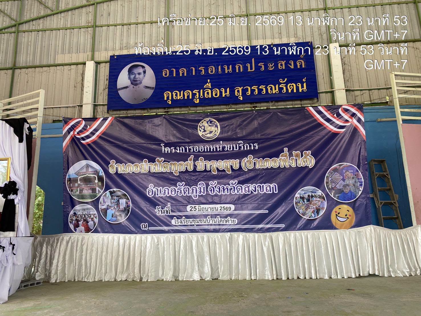 730621376_1928884154492252_3489001142708442242_n รอง ผกก.ป.ฯ ร่วมกิจกรรมโครงการออกหน่วยบริการอำเภอบำบัดทุกข์บำรุงสุข(อำเภอพึ่งได้) อ.รัตภูมิ