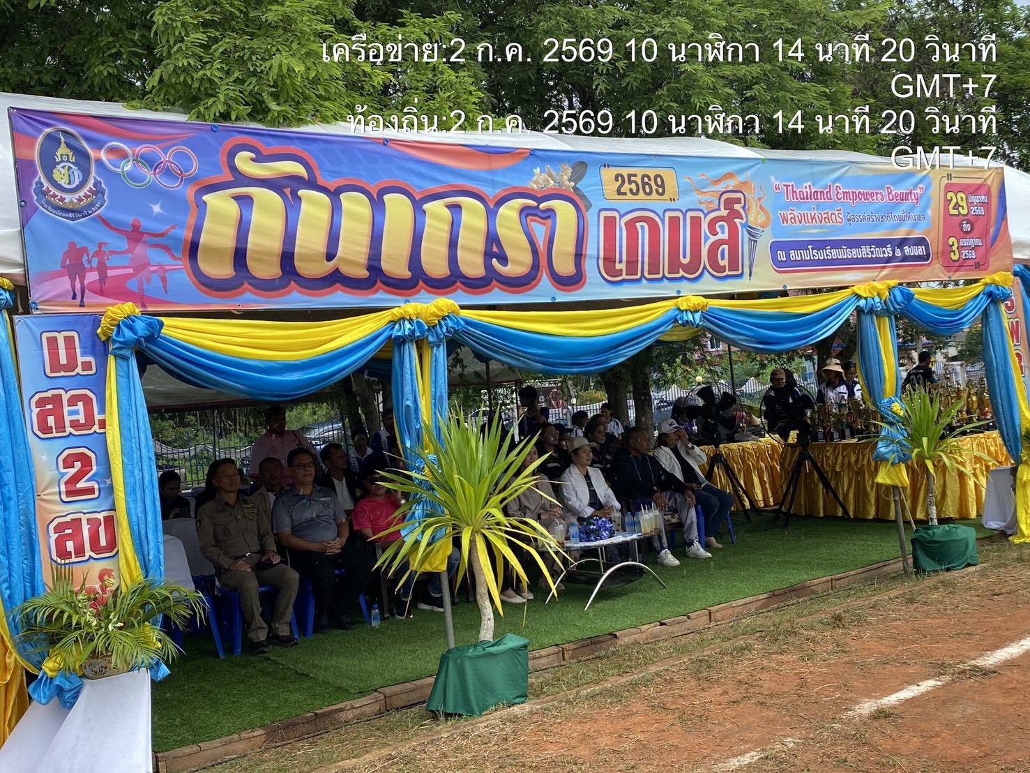 735925962_2760037721063812_5966427285693457746_n รอง ผกก.ป.ฯ ร่วมเป็นเกียรติเนื่องในพิธีเปิดการแข่งขันกีฬาสี “กันเกรา เกมส์ 2569” ณ โรงเรียนสิริวัณวรี 2 สงขลา