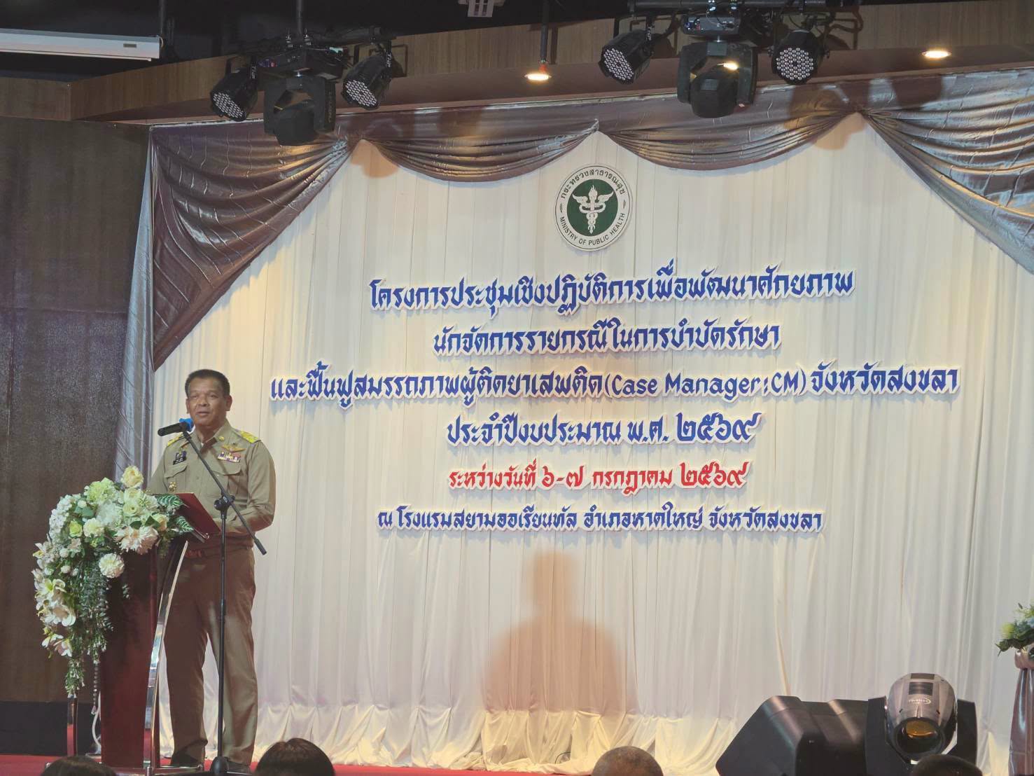 738217045_966218533105027_7849181206634263235_n สวป.(ชส)ฯ เข้าร่วมโครงการประชุมเชิงปฏิบัติการเมื่อพัฒนาศักยภาพ นักจัดการรายกรณีในการบำบัตรักษา และฟื้นฟูสมรรถภาพผู้ติดยาเสพติด (Case Manager CM)