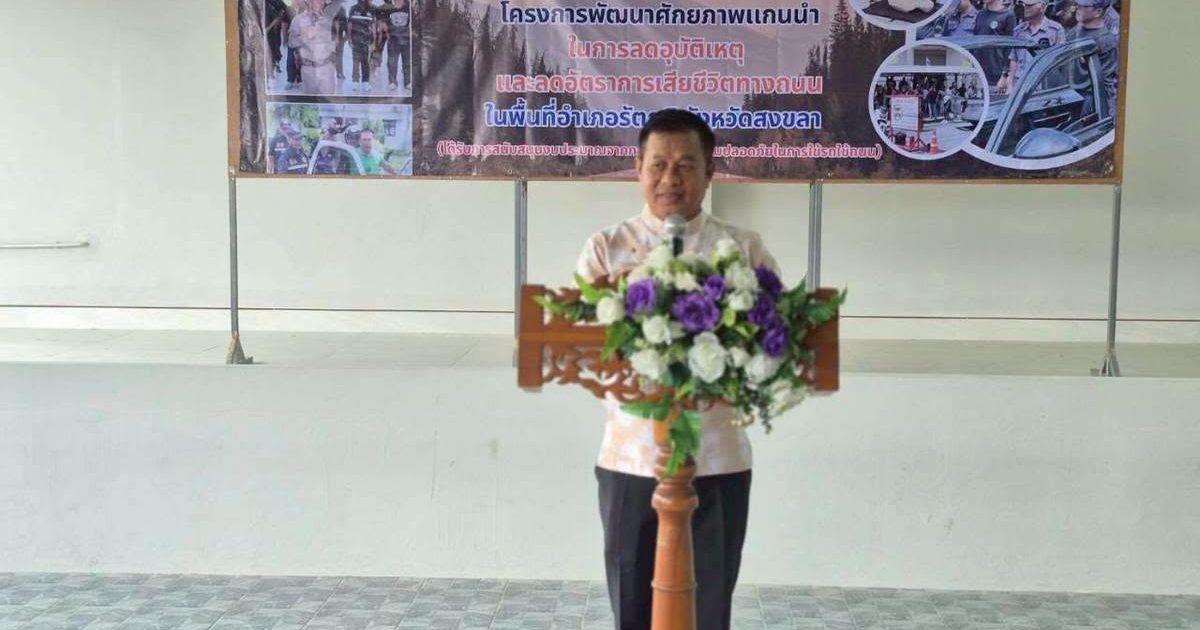 741757254_1690342305564894_7768259775039019992_n-1200x630 รอง ผกก.ป.ฯ ร่วมพิธีมอบประกาศผู้เข้ารับการอบรมโครงการพัฒนาศักยภาพแกนนำในการลดอุบัติเหตุและลดอัตราการเสียชีวิตทางถนนในพื้นที่อำเภอรัตภูมิ