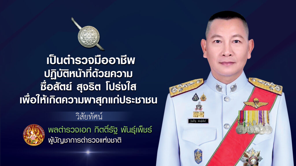 S__3989544-1024x576-1 สถานีตำรวจภูธรรัตภูมิ