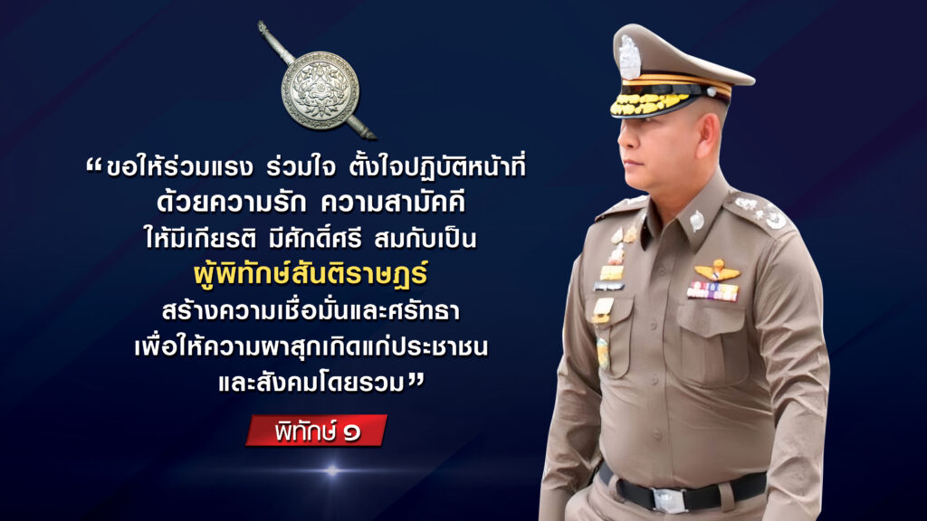S__3989546-1024x576-1 สถานีตำรวจภูธรรัตภูมิ
